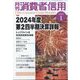 月刊 消費者信用 2025年 01月号 [雑誌]