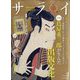 サライ 2025年 02月号 [雑誌]