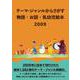 テーマ・ジャンルからさがす物語・お話・乳幼児絵本2009 [絵本]