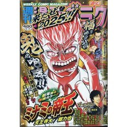 週刊漫画ゴラク 2025年 1/24号 [雑誌]