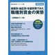 規模別・地区別・年齢別等でみた職種別賃金の実態〈2022年版〉(賃金資料シリーズ〈4〉) [単行本]