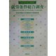 就労条件総合調査〈平成14年版〉 [単行本]