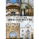 アールヌーヴォー建築 建築家の自邸BEST50 [単行本]
