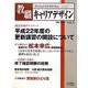 教職キャリアデザイン〈Vol.9〉 [単行本]
