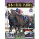 日本の名馬・名勝負 2025年 2/11号(10) [雑誌]