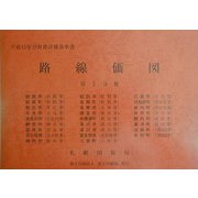 路線価図〈平成15年分 第5分冊〉 [単行本]