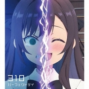 パーフェクトデイ