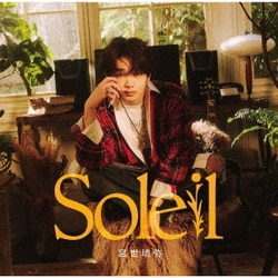 宮世琉弥／Soleil