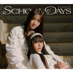 私立恵比寿中学／SCHOOL DAYS