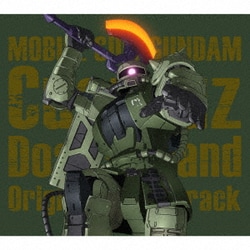 服部隆之／『機動戦士ガンダム ククルス・ドアンの島』オリジナル・サウンドトラック