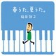 槇原敬之／春うた、夏うた。～どんなときも。 [アナログディスク]