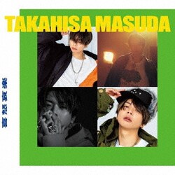 増田貴久／喜怒哀楽 初回盤B