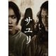 サユリ [DVD]