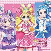 キミとアイドルプリキュア♪ デビューシングル