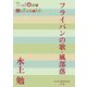 フライパンの歌・風部落(P+D BOOKS) [単行本]