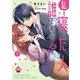 私と寝た人、誰ですか！？　下(オパールCOMICS kiss) [コミック]