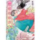 鯉姫婚姻譚(新潮文庫) [文庫]