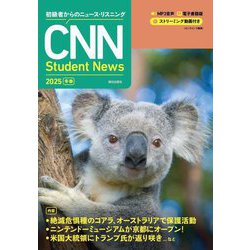 CNN Student News〈2025冬春〉―初級者からのニュース・リスニング [単行本]
