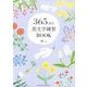 365日の美文字練習BOOK [単行本]