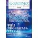 七つのコスモス―プロトコスモスからミクロコスモスまで 極限の宇宙哲学 [単行本]