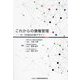これからの債権管理―AI・DX起点の新デザイン [単行本]