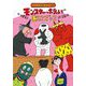 モンスター・ホテルでおにごっこ [全集叢書]