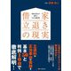 借家立退きの現実―借家立退きの基本と100の裁判例 [単行本]