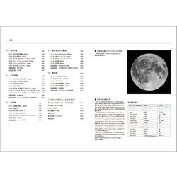 ヨドバシ.com - 月面フォトアトラス―精細画像で読み解く月の地形