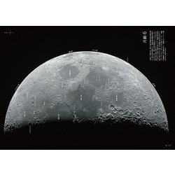 ヨドバシ.com - 月面フォトアトラス―精細画像で読み解く月の地形