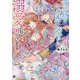 元仔狼の冷徹国王陛下に溺愛されて困っています!(ノーチェ文庫) [文庫]