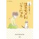 お猫さまズ暮らし。はるちゃんジャーにゃル(花とゆめコミックススペシャル) [コミック]