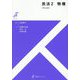民法〈2〉物権(有斐閣ストゥディア) [全集叢書]