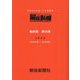 解放新聞 縮刷版〈第56巻(2023)〉 [全集叢書]