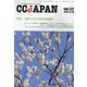 CCJAPAN vol.137-クローン病と潰瘍性大腸炎の総合情報誌 [全集叢書]