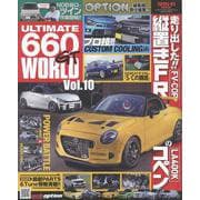 ULTIMATE 660GT WORLD Vol.10（サンエイムック） [ムックその他]