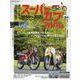 初代から50cc最終まで スーパーカブ アルバム 1958～2025（ヤエスメディアムック） [ムックその他]