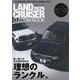 LAND CRUISER CUSTOM BOOK 2025（文友舎ムック） [ムックその他]