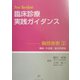 Post Resident 臨床診療実践ガイダンス―胸部疾患〈2〉肺癌・中皮腫・肺良性腫瘍 [単行本]