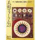 美術フォーラム21 第45号 [全集叢書]