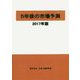 5年後の市場予測〈2017年版〉 [単行本]