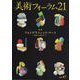 美術フォーラム21<第47号> [全集叢書]