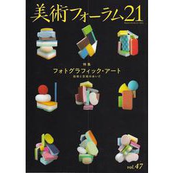 美術フォーラム21<第47号> [全集叢書]