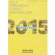 国際物流事業者要覧〈2015年版〉 [単行本]