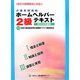 介護実践講座ホームヘルパー2級テキスト〈2006年度版〉 [単行本]
