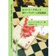 ロバート・アボット 新テーブルゲーム作品集成 [単行本]