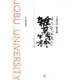 上武大学絵手紙 雑草精神（あらくさだましい）〈Part2〉 [単行本]