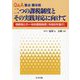 Q＆A要点贈与税 二つの課税制度とその実践対応に向けて―相続税との一体的課税制度（令和6年施行） [単行本]