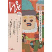 We 241号（2022年12/2023年1月号）-くらしと教育をつなぐ [単行本]
