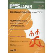 PSJAPAN vol.26（2022.11.12）-乾癬患者の生活サポートマガジン [全集叢書]