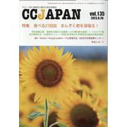 CCJAPAN vol.135-クローン病と潰瘍性大腸炎の総合情報誌 [全集叢書]